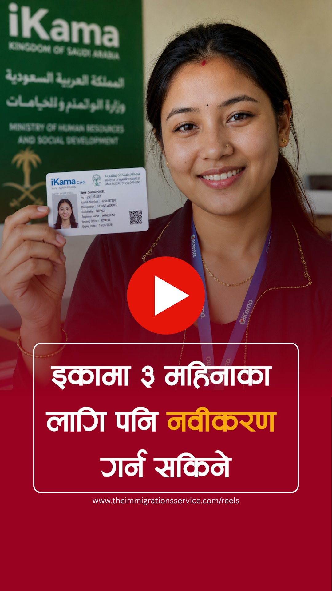 अब साउदीमा घरेलु श्रमिकको इकामा ३ महिनाका लागि पनि नवीकरण गर्न सकिने