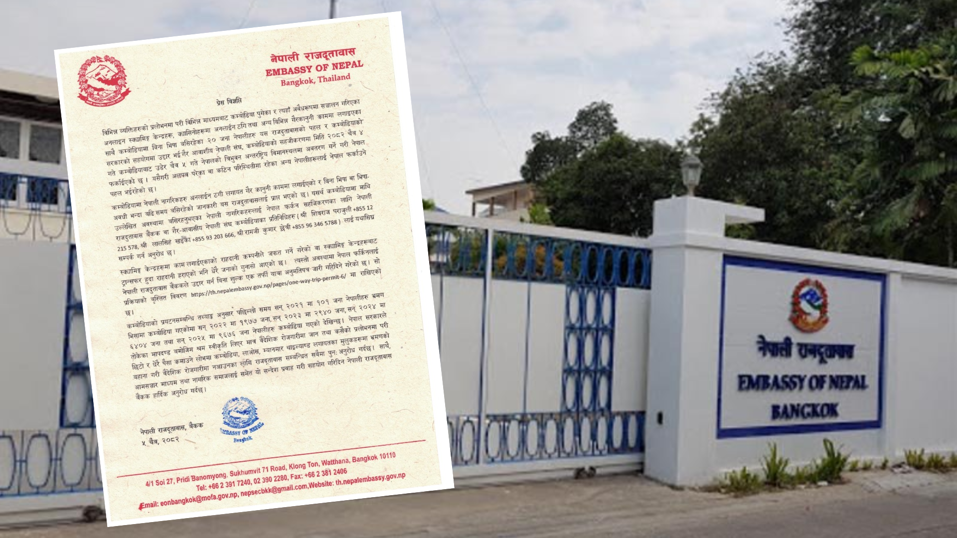 कम्बोडियामा अलपत्र २० जना नेपालीको उद्धार