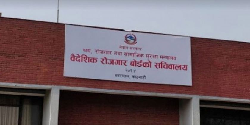 वैदेशिक रोजगार कल्याणकारी सेवाका लागि अनलाइन आवेदन अनिवार्य