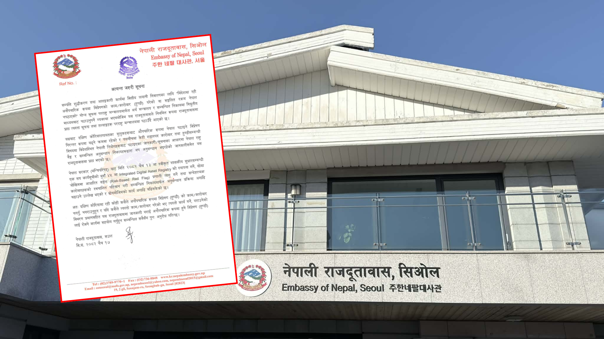 हुण्डीबारे जानकारी दिन आग्रह, नाम गोप्य रहने दूतावासको आश्वासन