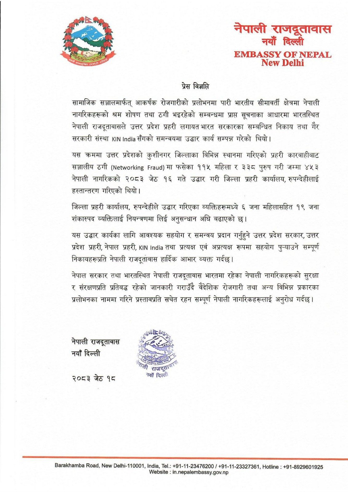 भारतमा श्रम शोषण र सञ्जालीय ठगीमा फसेका ४५३ नेपालीको उद्धार