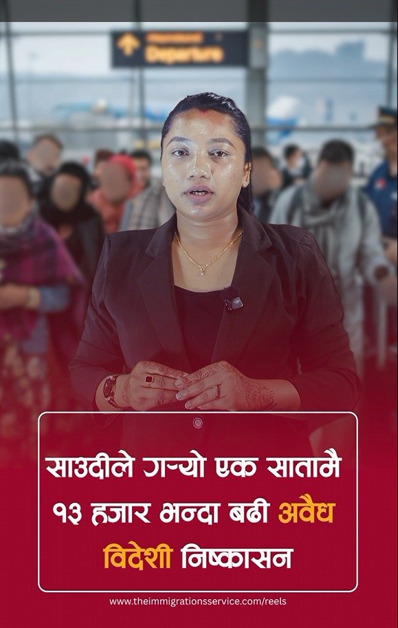 साउदीमा एक सातामै १३ हजारभन्दा बढी अवैध विदेशी निष्कासन