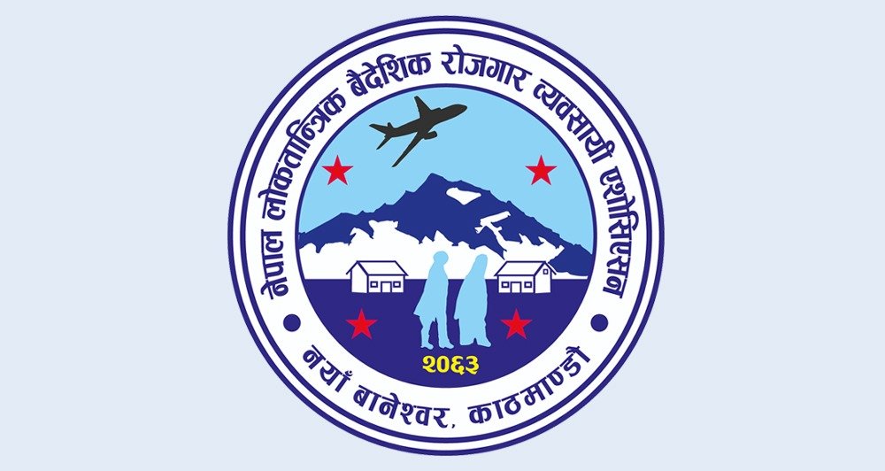 अदालतको फैसलापछि मात्रै लोकतान्त्रिक वैदेशिक रोजगार व्यवसायी एसोसिएसनको अध्यक्ष चयन गर्ने