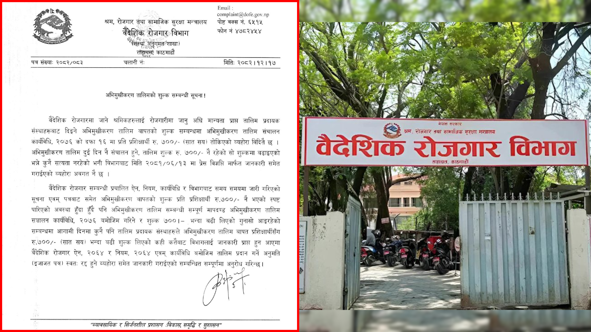 ७ सयभन्दा बढी शुल्क लिने संस्थाको इजाजतपत्र स्वत: खारेज