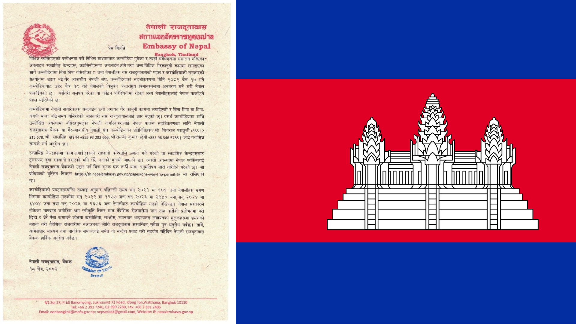 कम्बोडिबाट ८ नेपालीको उद्धार, भिजिट भिसामा नजान दूतावासको आग्रह