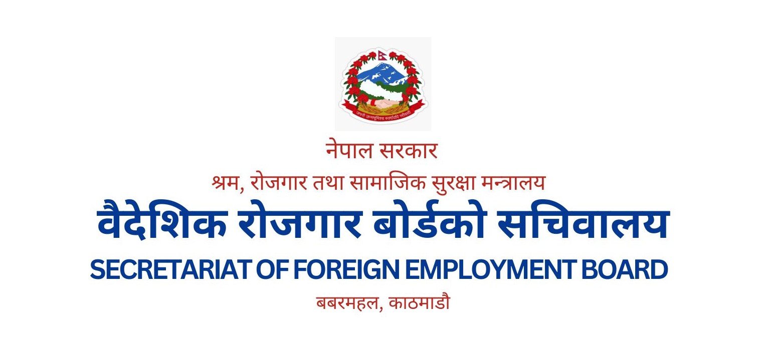 वैदेशिक रोजगार सम्बन्धी उजुरीमा सरकारको कडा फलोअप