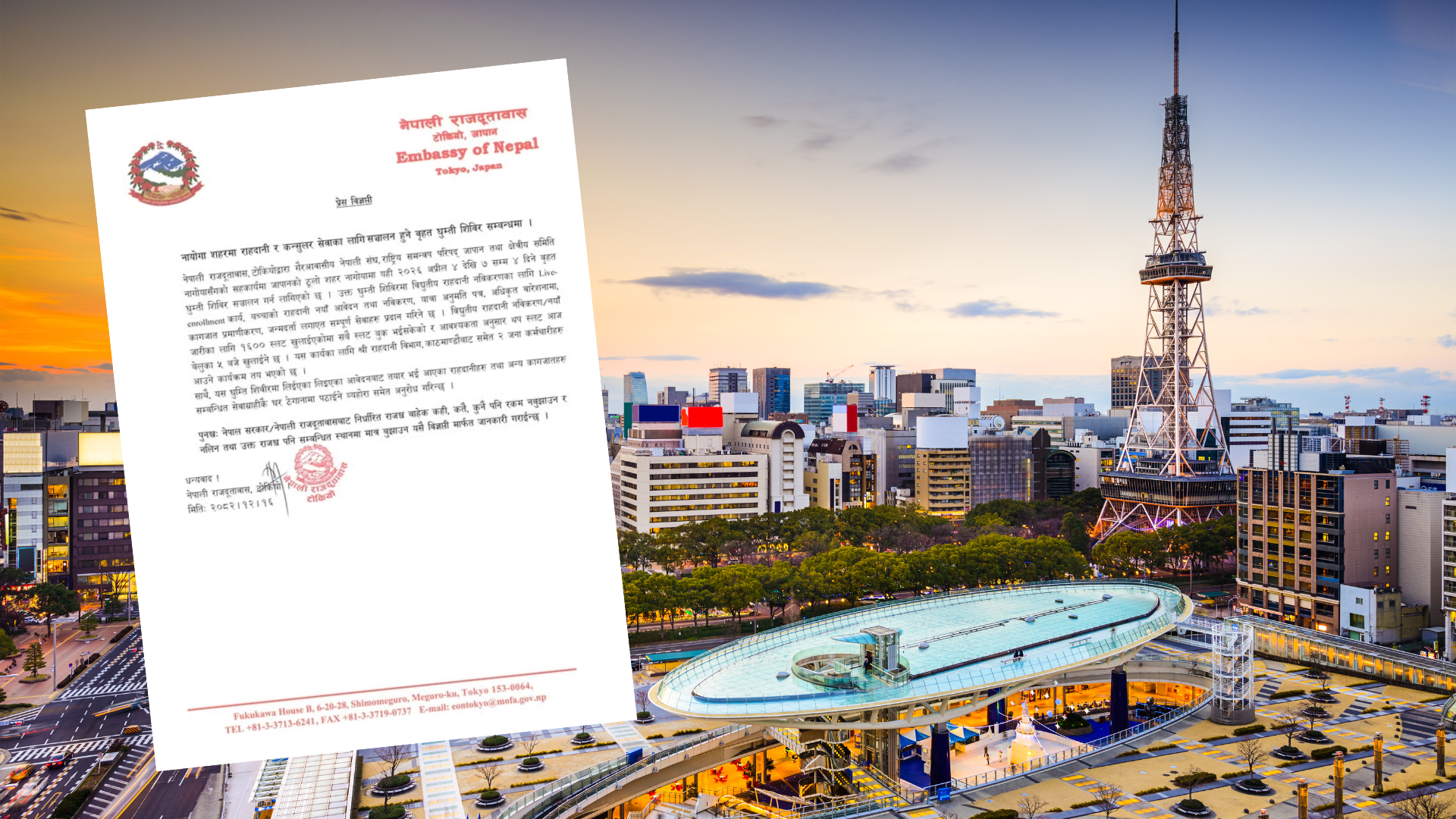 जापानको नागोयामा चार दिने वृहत् घुम्ती शिविर सञ्चालन हुने