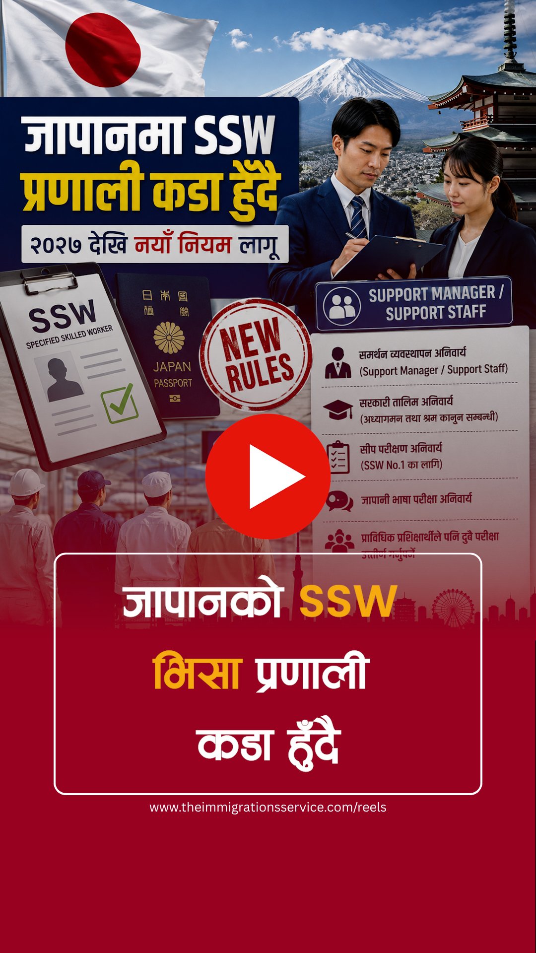 जापानले विदेशी श्रमिकका लागि SSW प्रणाली परिवर्तन गर्दै, २०२७ देखि नयाँ मापदण्ड