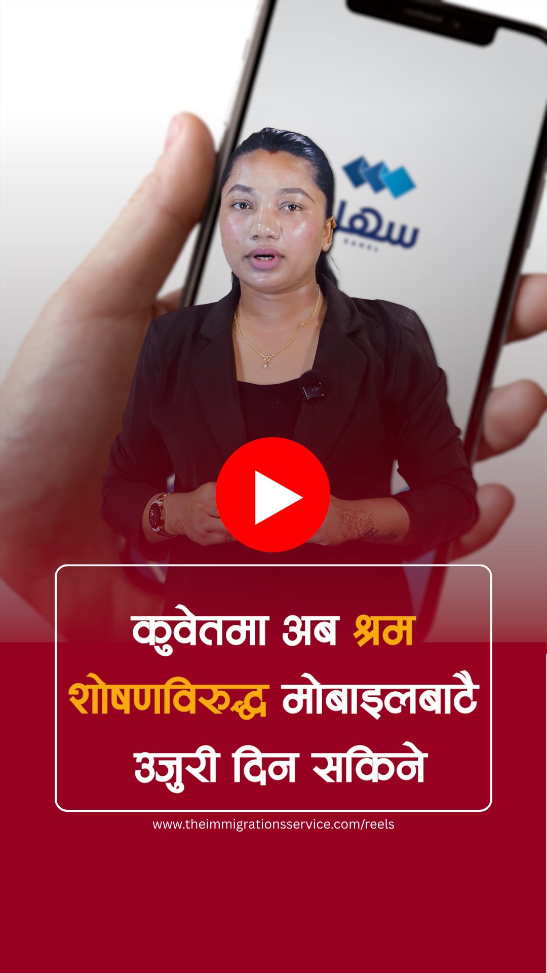 कुवेतमा अब श्रम शोषणविरुद्ध मोबाइलबाटै उजुरी दिन सकिने