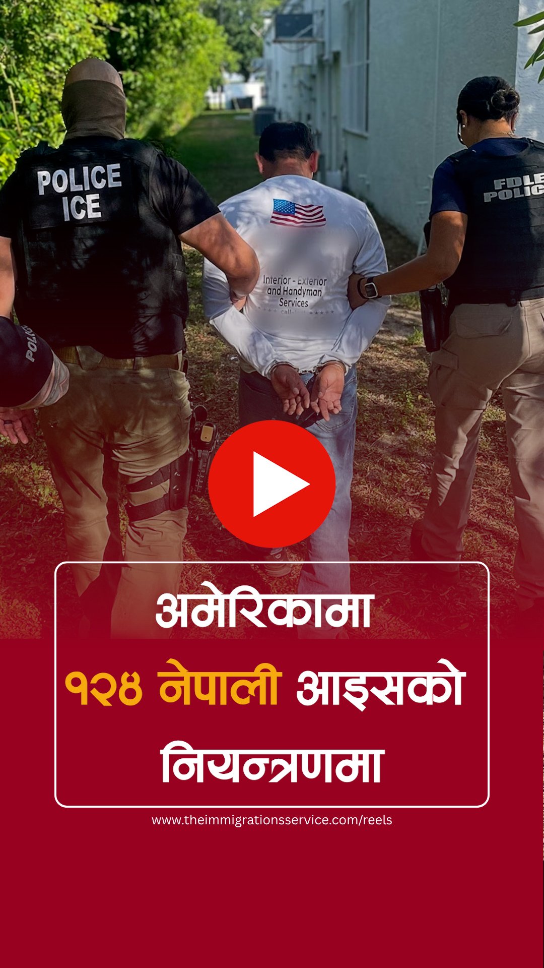 अमेरिकामा १२४ नेपाली आइसको नियन्त्रणमा