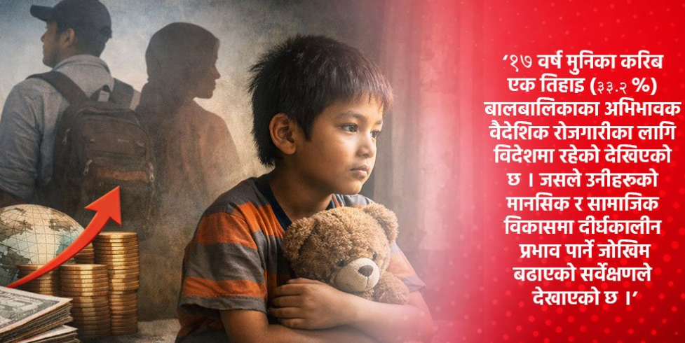 वैदेशिक रोजगारीको असर : पैसा आयो तर साथ छुट्यो