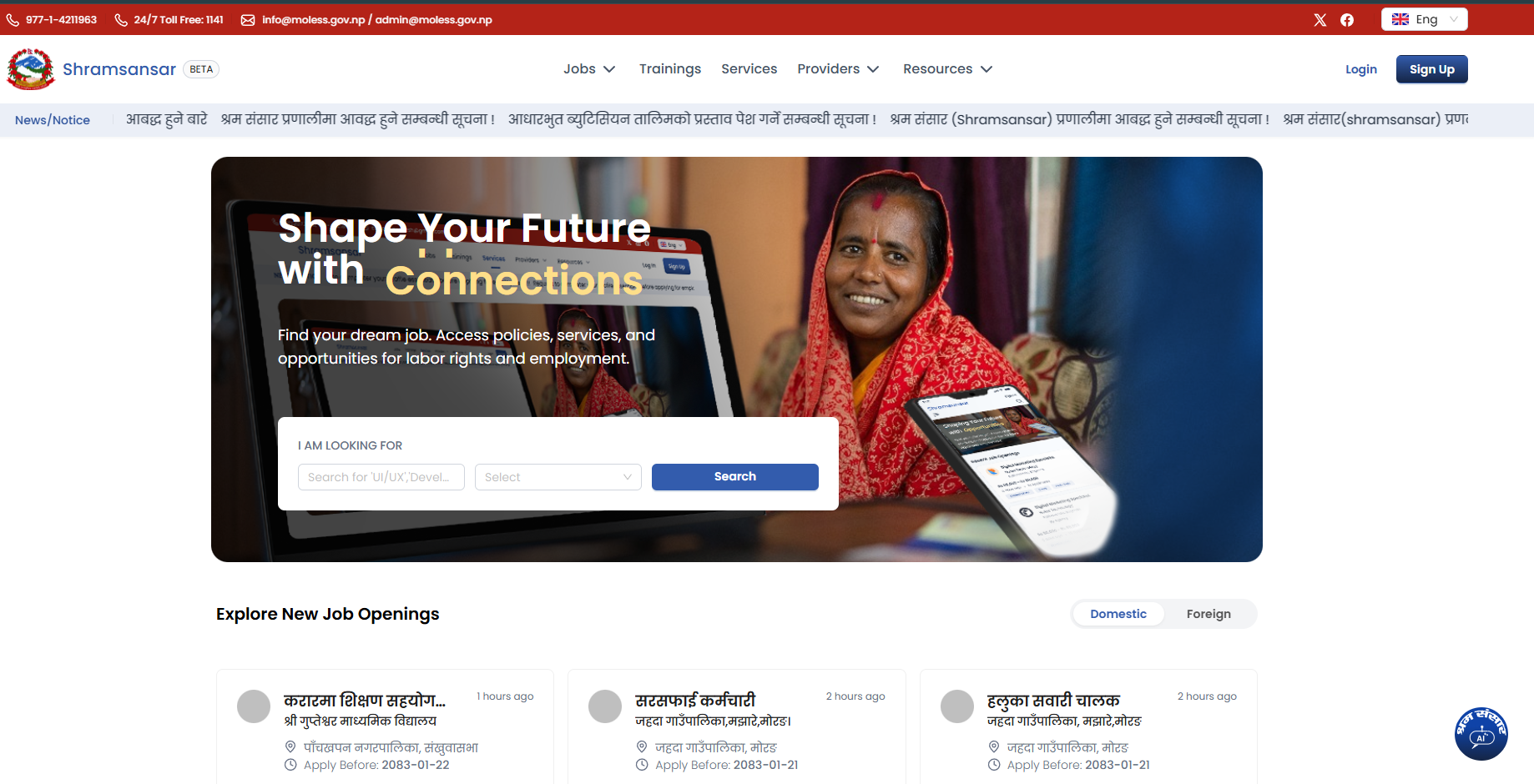 'श्रम संसार' मा आबद्ध हुन मन्त्रालयको आग्रह