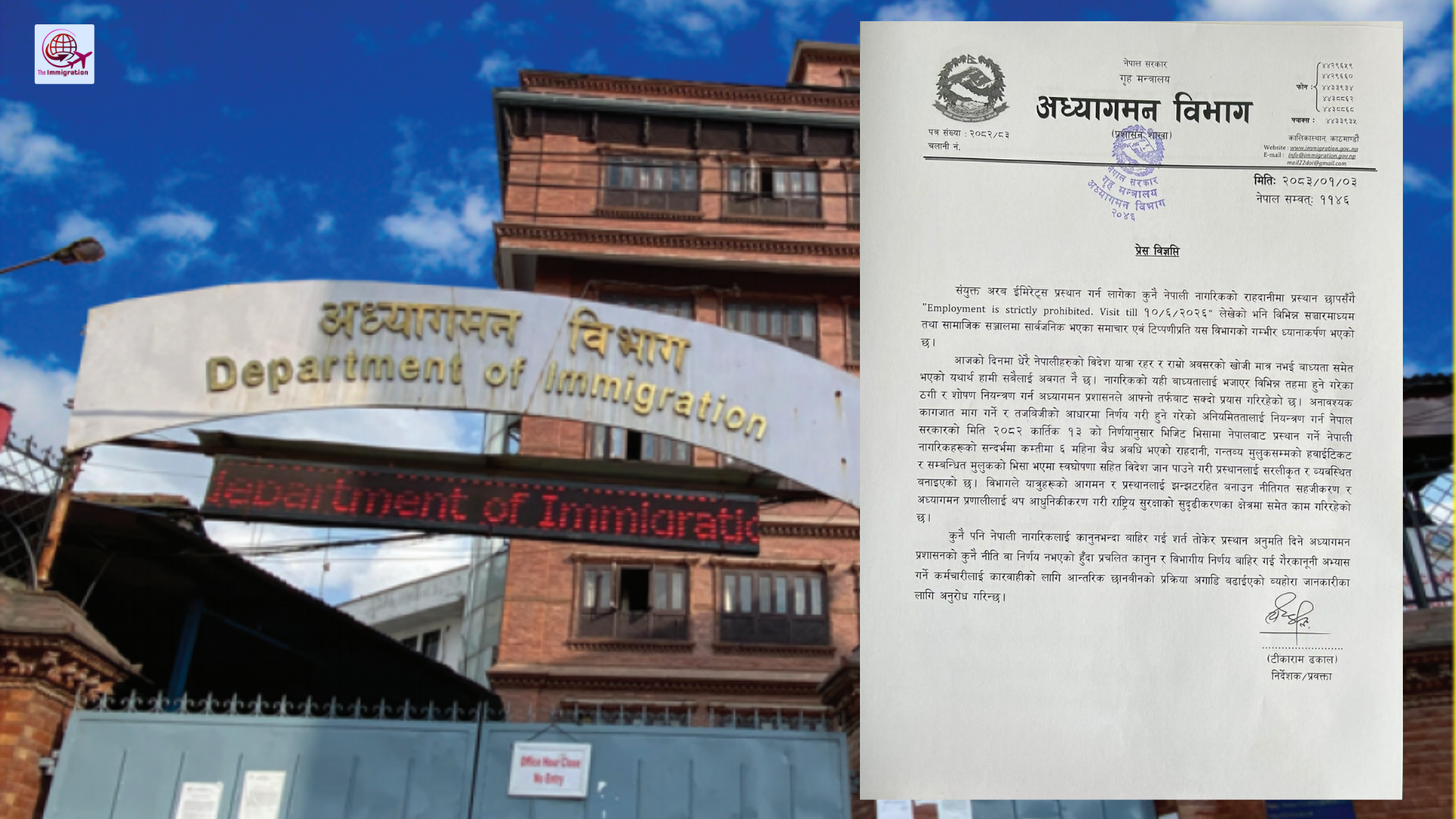 अध्यागमन विभाग कडा एक्शनमा: पासपोर्टमा मनपरी ‘शर्त’ लेख्ने कर्मचारीमाथि कारबाही सुरु