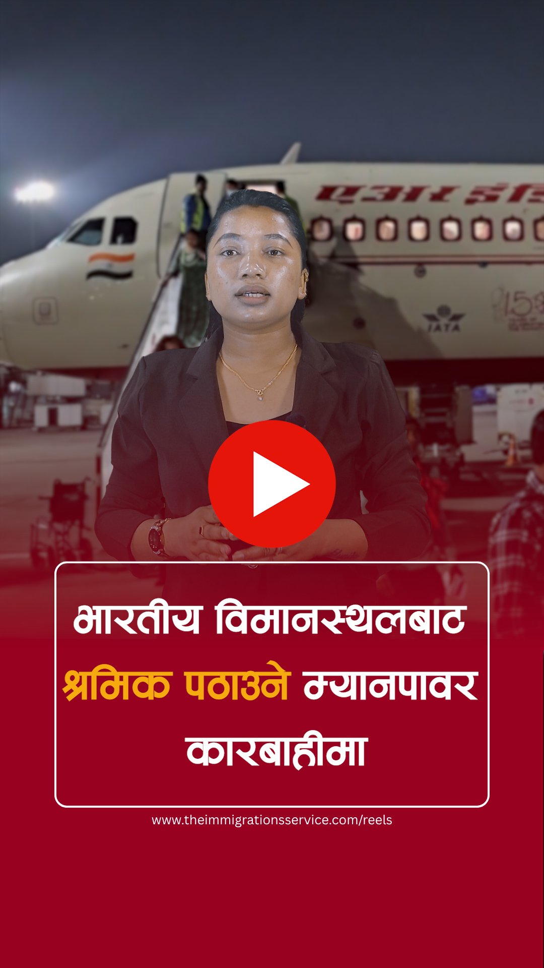 भारतीय विमानस्थलबाट श्रमिक पठाउने म्यानपावरमाथि विभागको निगरानी, ८ कम्पनीलाई जरिवाना