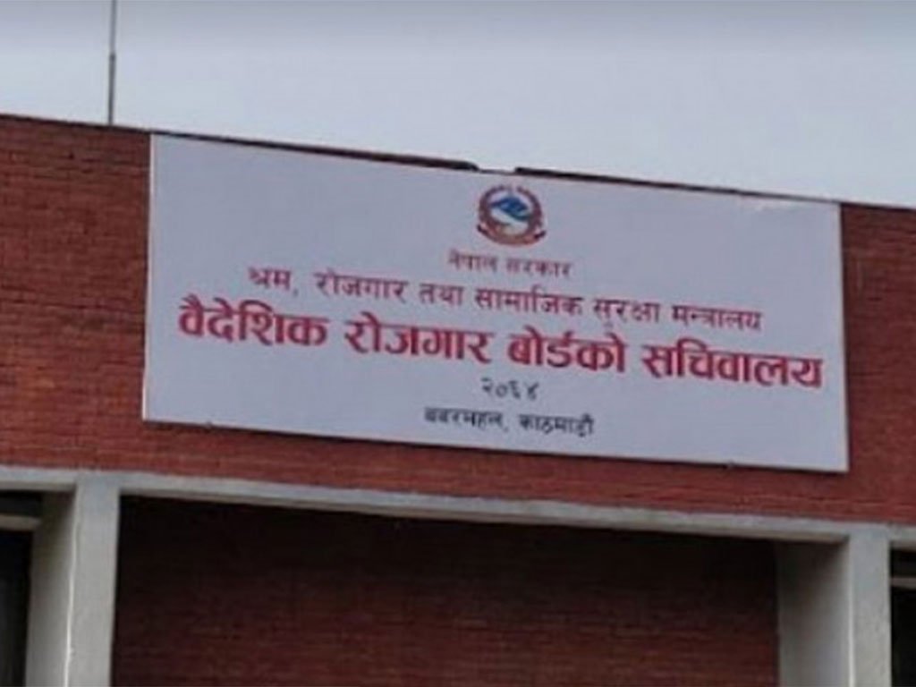 वैदेशिक रोजगार बोर्डले डिजिटल सूचना तथा स्रोत केन्द्र स्थापना गर्ने