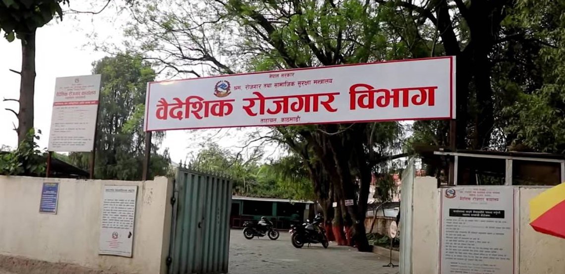 वैदेशिक रोजगार विभागको नयाँ व्यवस्था:  पासवर्ड बिर्सिएर लगइन गर्न नपाउने समस्याको समाधान