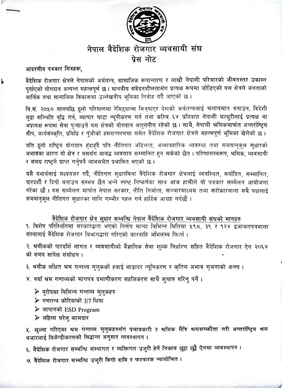 baideshik-rojgari-press-meet_npl-(6)_7rXJH2EgPL