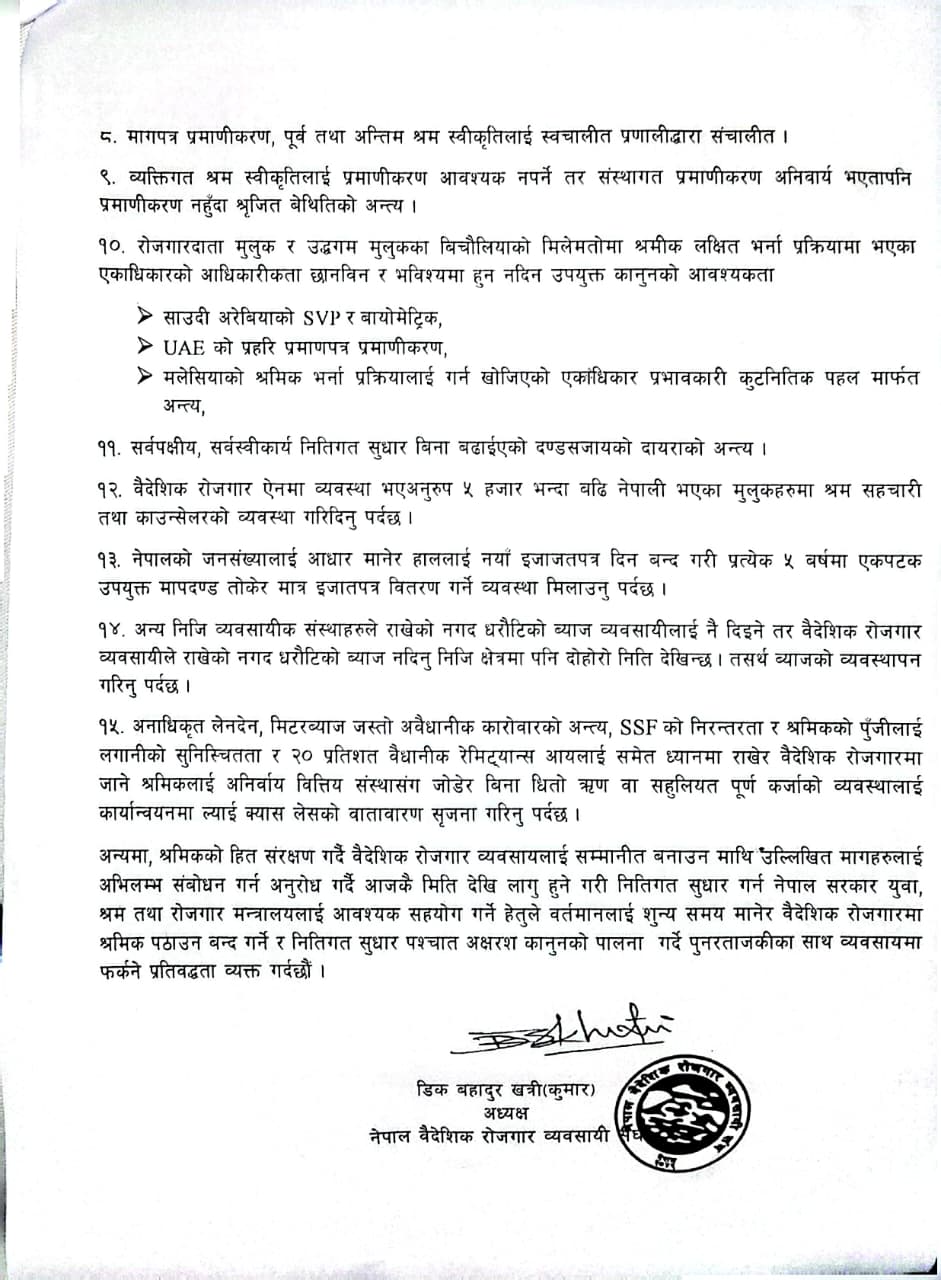 baideshik-rojgari-press-meet_npl-(7)_EHjpl4NQwl