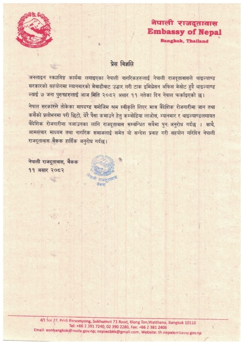 अनलाइन रोजगारीको नाममा ठगिएका नेपाली थाइल्याण्डबाट उद्धार
