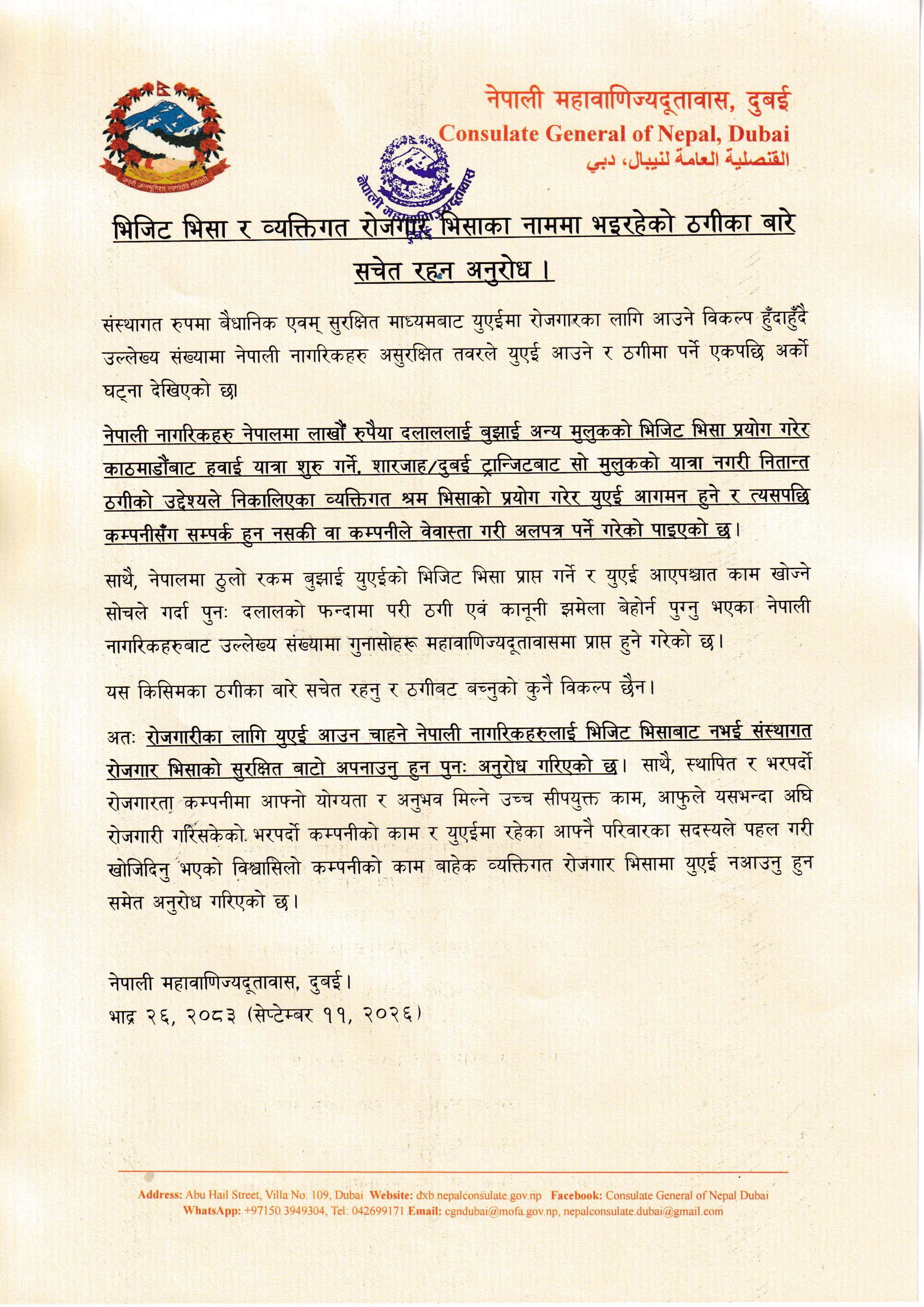 dubau mahabanijya dutabas nitice_page-0001
