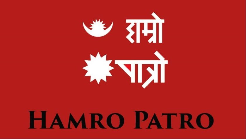 अब हाम्रो पात्रोमार्फत अस्ट्रेलियाबाट रेमिटेन्स पठाउन सकिने