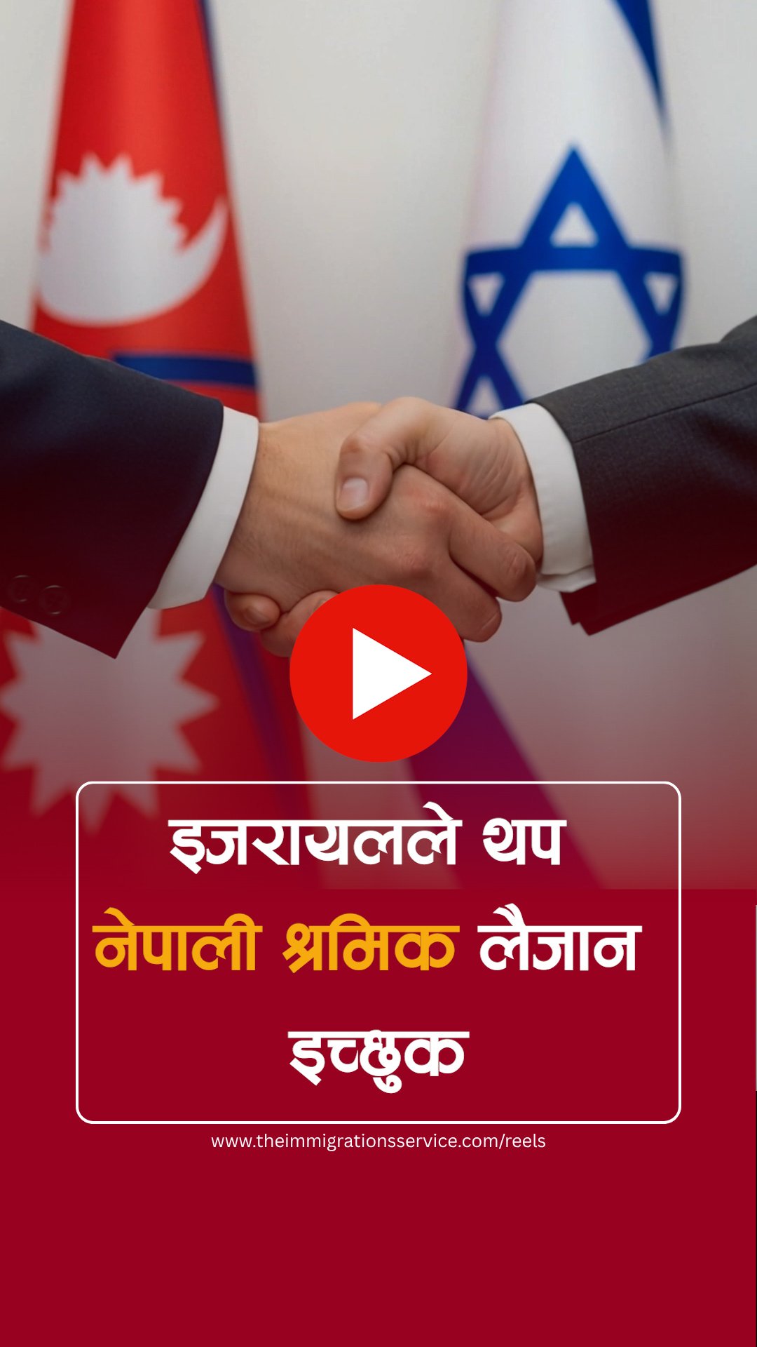 इजरायलले कृषि र केयरगिभिङ क्षेत्रमा थप नेपाली लैजान इजरायल इच्छुक, व्यक्तिगत श्रम भर्नाको सम्भावना