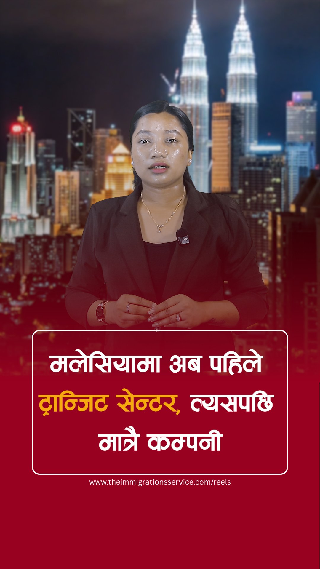 मलेसियामा अब पहिले ट्रान्जिट सेन्टर, त्यसपछि मात्रै कम्पनी
