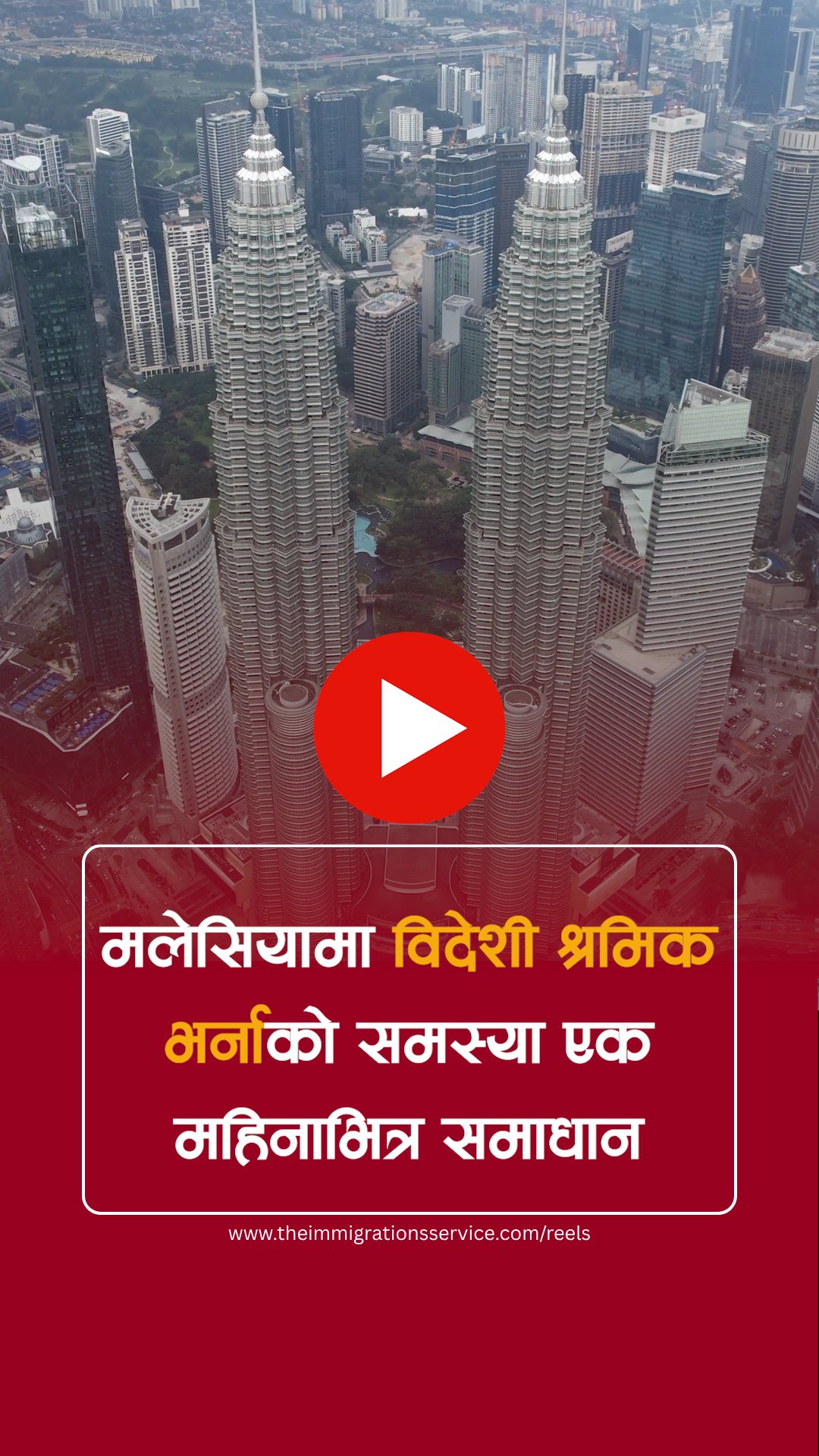मलेसियामा विदेशी श्रमिक भर्नाको समस्या अब एक महिनाभित्र समाधान हुने दाबी