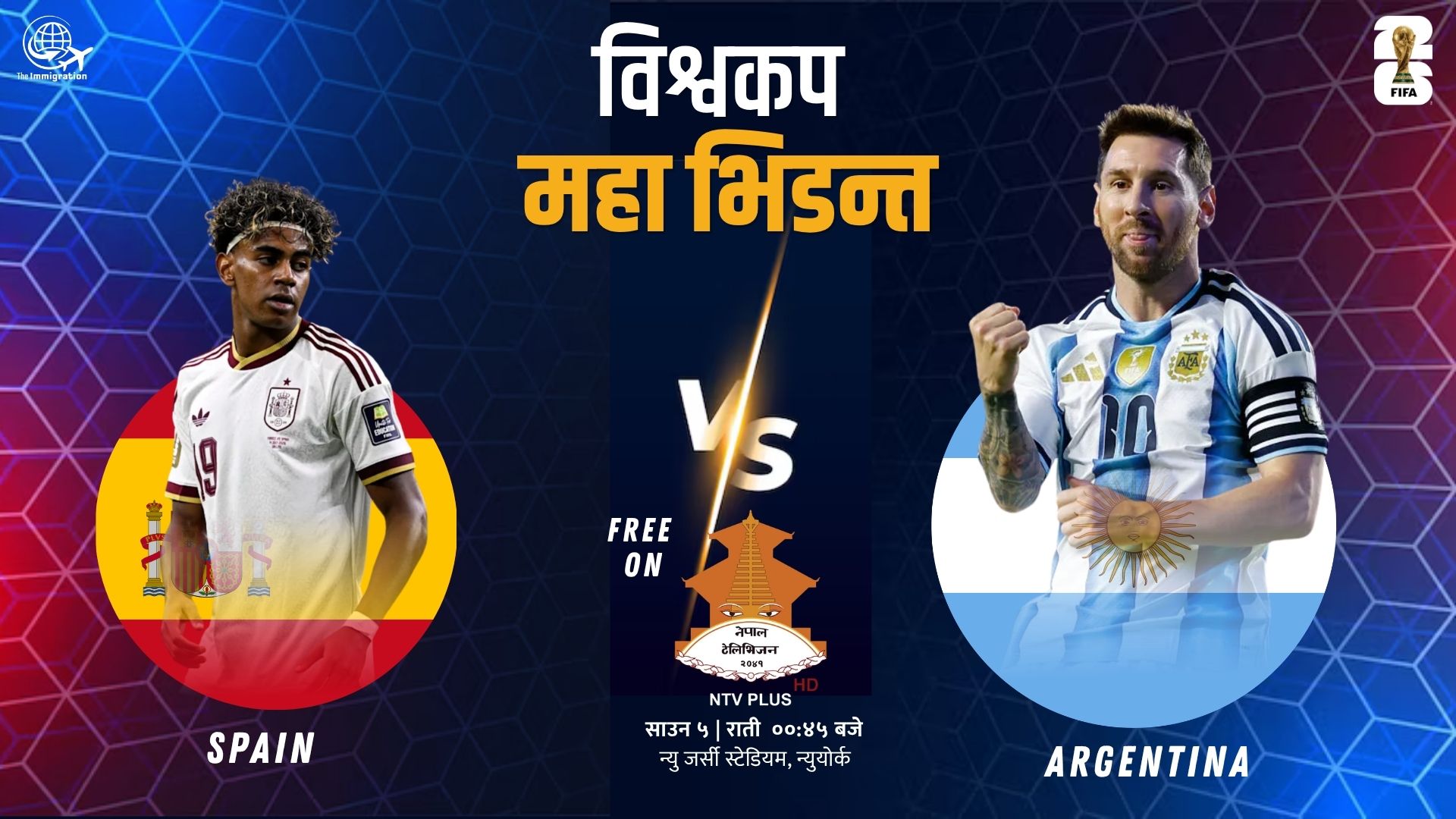 आज स्पेन–अर्जेन्टिना फाइनल निःशुल्क हेर्न पाइने, एनटीभी प्लसबाट प्रत्यक्ष प्रसारण