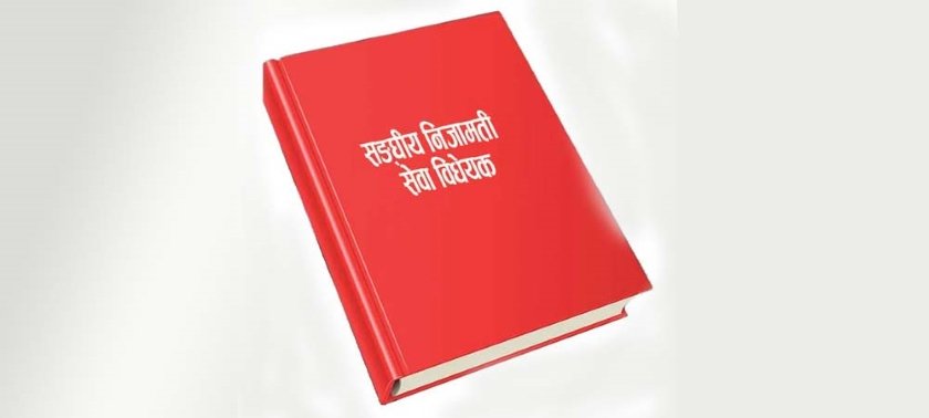 निजामती सेवा विधेयकमा भएको चलखेलप्रति सांसदहरूको आपत्ति