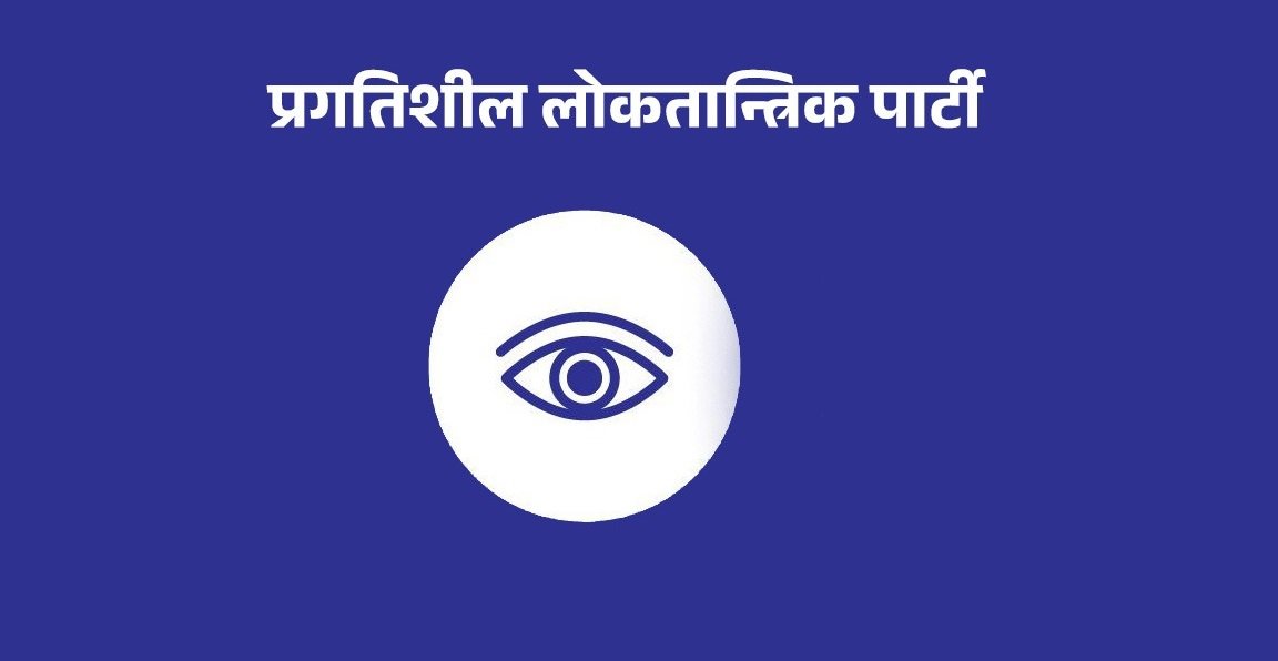 जनयुद्ध दिवसमा प्रलोपा लुम्बिनी प्रदेशको सन्देश– 'राजनीतिक उपलब्धि भयो, अब जनताको अवस्था बदल्नुछ'