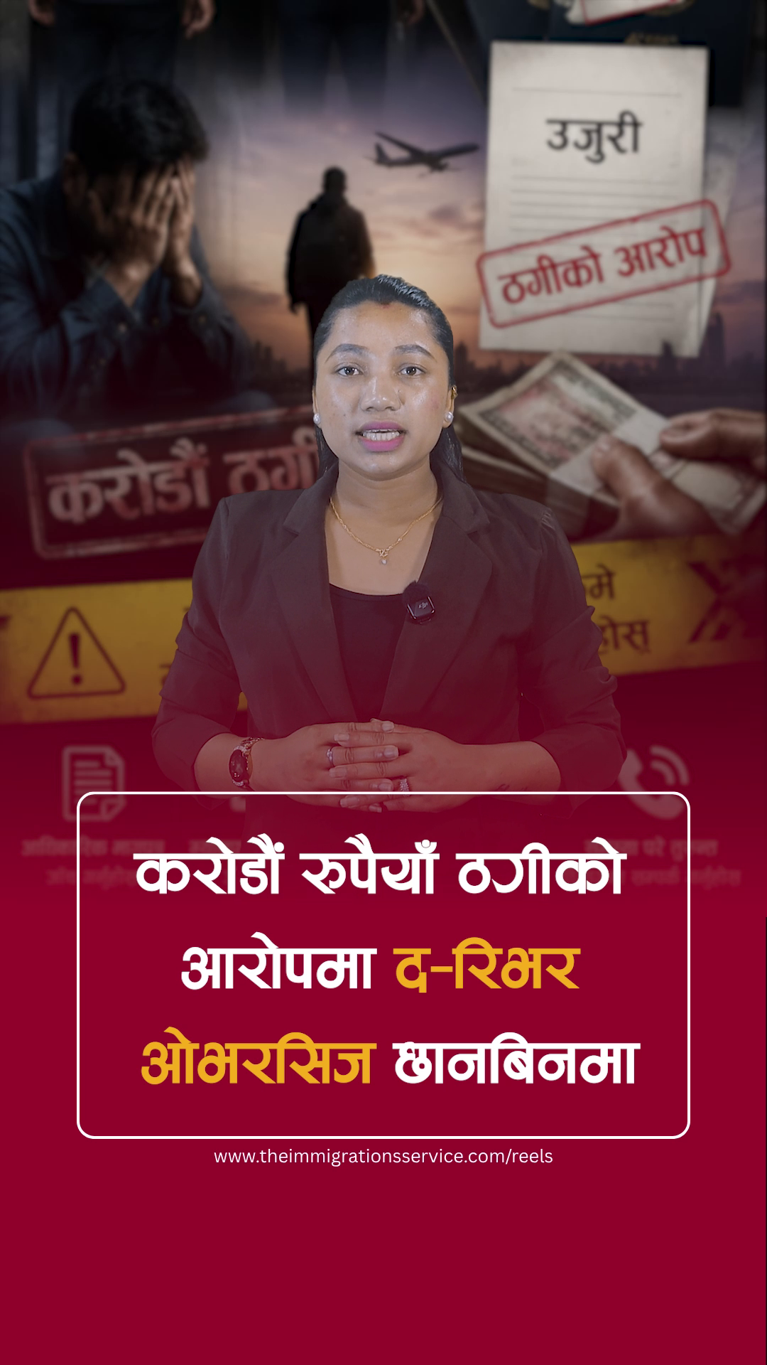 श्रमिक ठगीको आ'रोप : छानबिनको राडारमा द–रिभर ओभरसिज