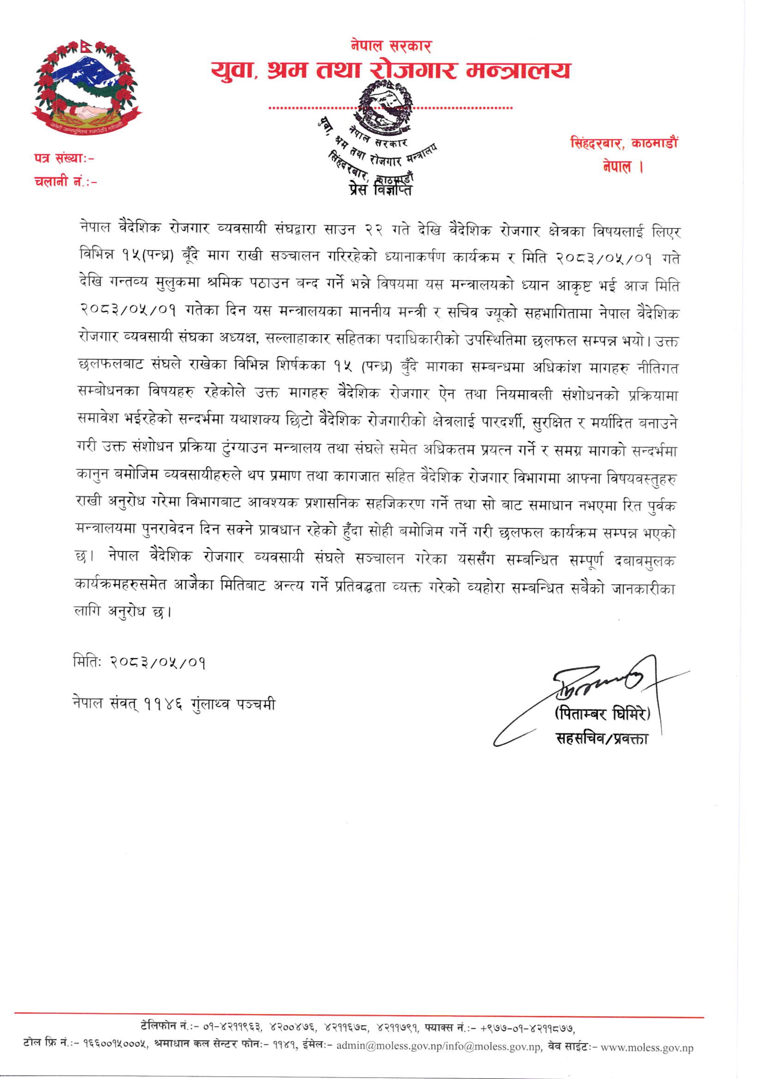प्रेस-विज्ञप्ति-2083-5-1_ax9i4wi_las4SKYxyb