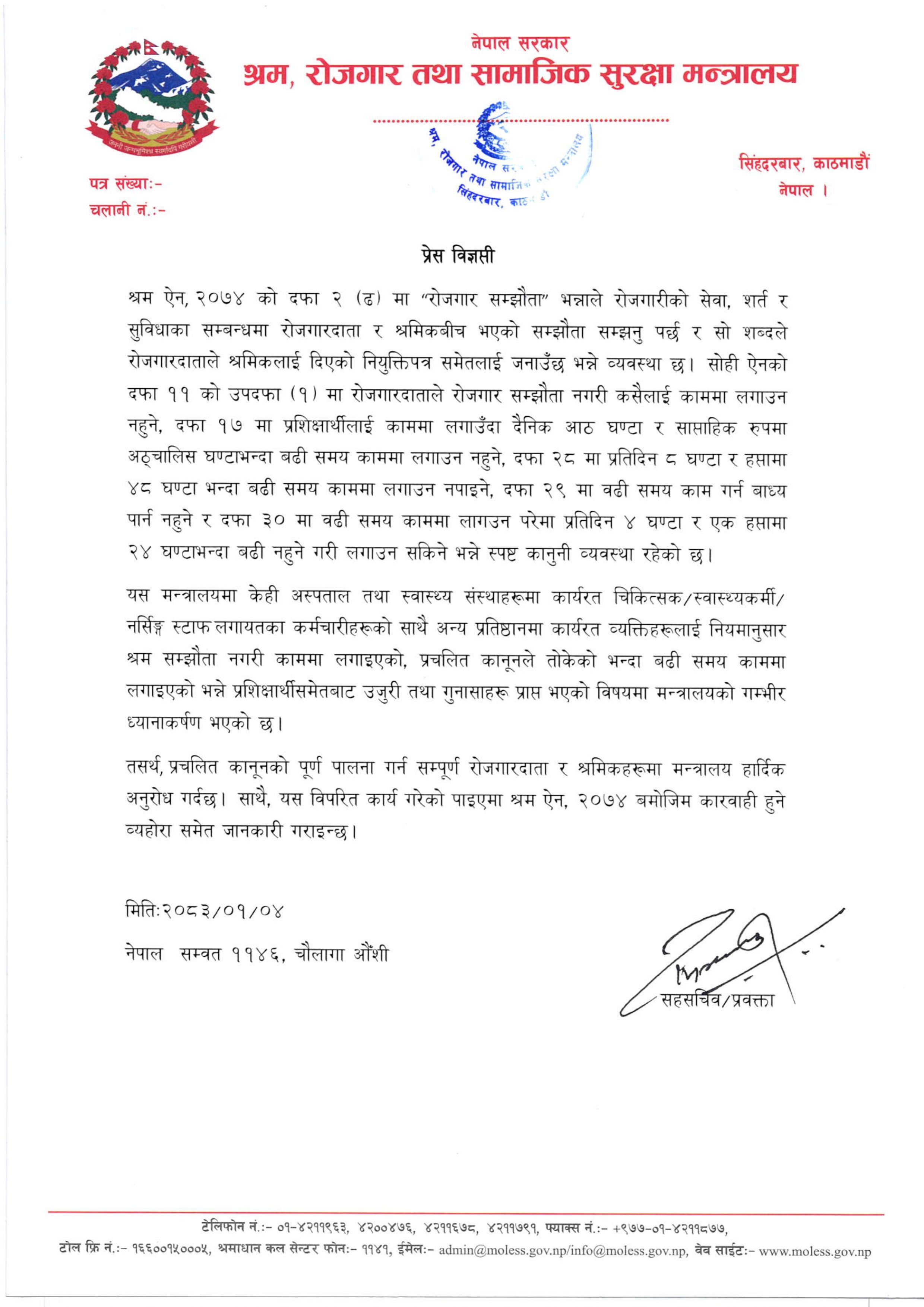 प्रेस विज्ञप्ती-२०८३-१-४_nsv4lpx_page-0001